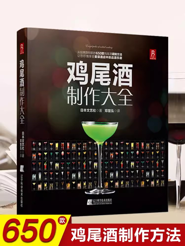 كتاب موسوعة صنع الكوكتيل، وصفة - مراجعة Cocktail Recipe Book وسعره